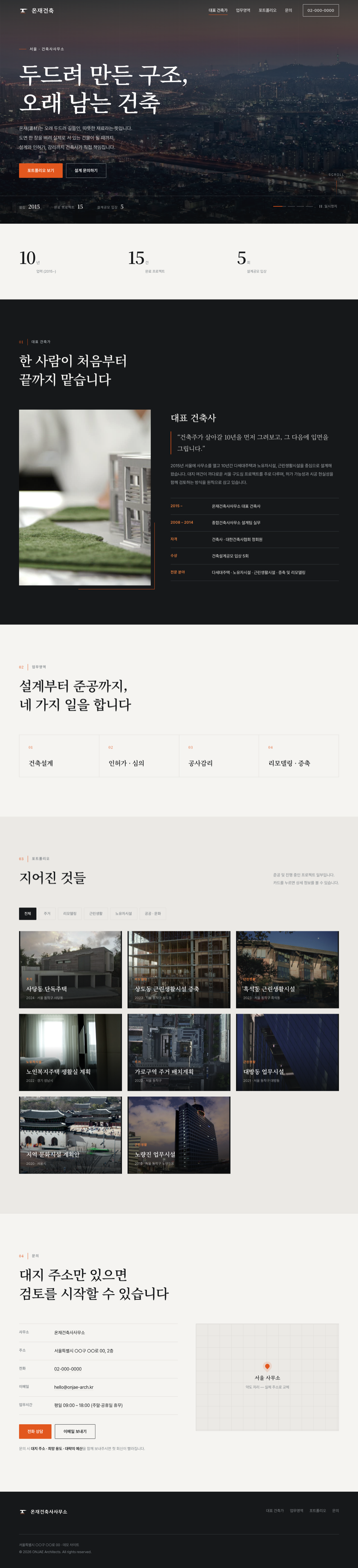 Onjae Architects website